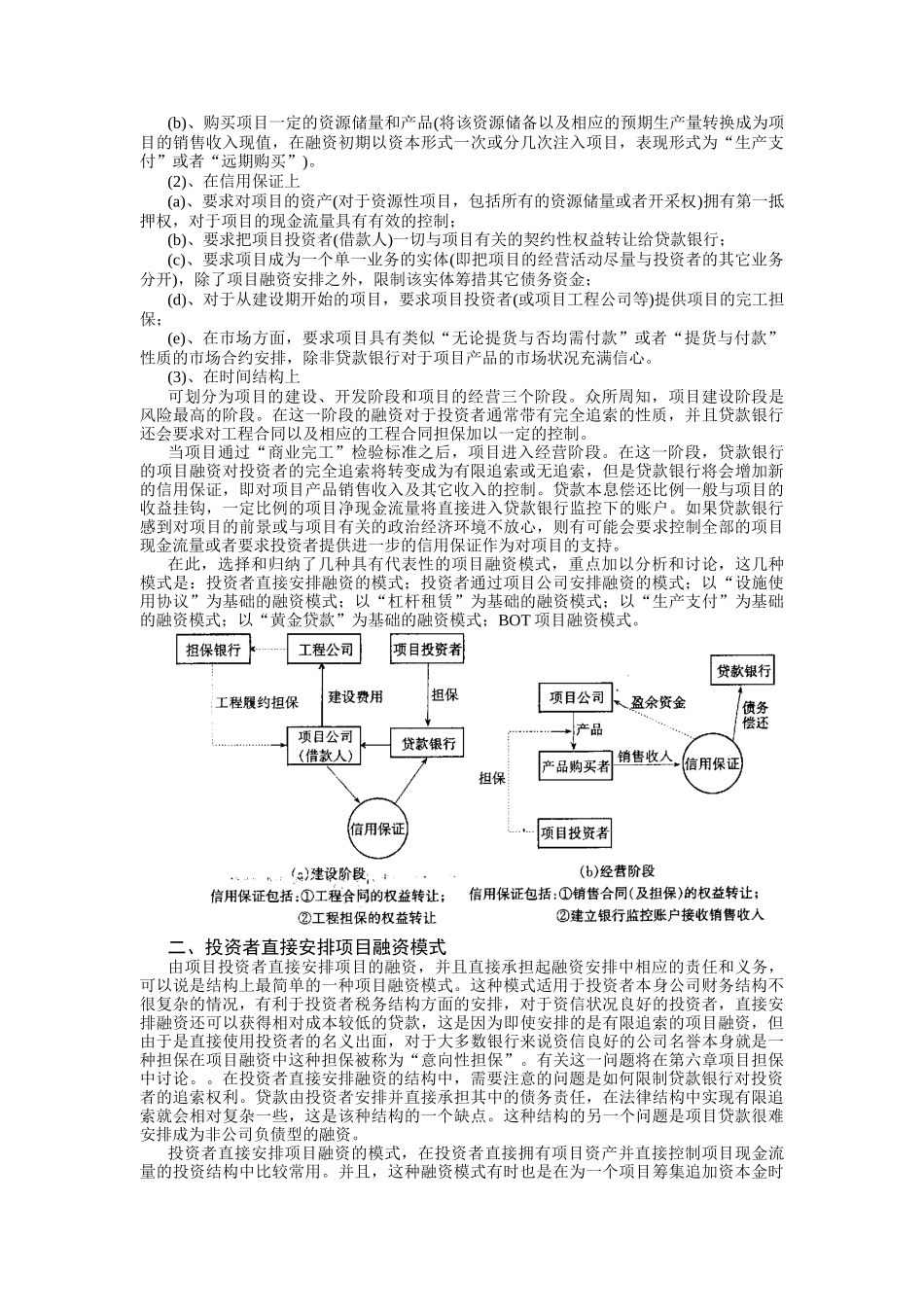 项目融资模式的设计_第3页