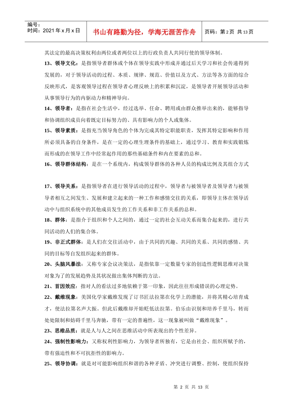 领导学复习资料--名词解释_第2页