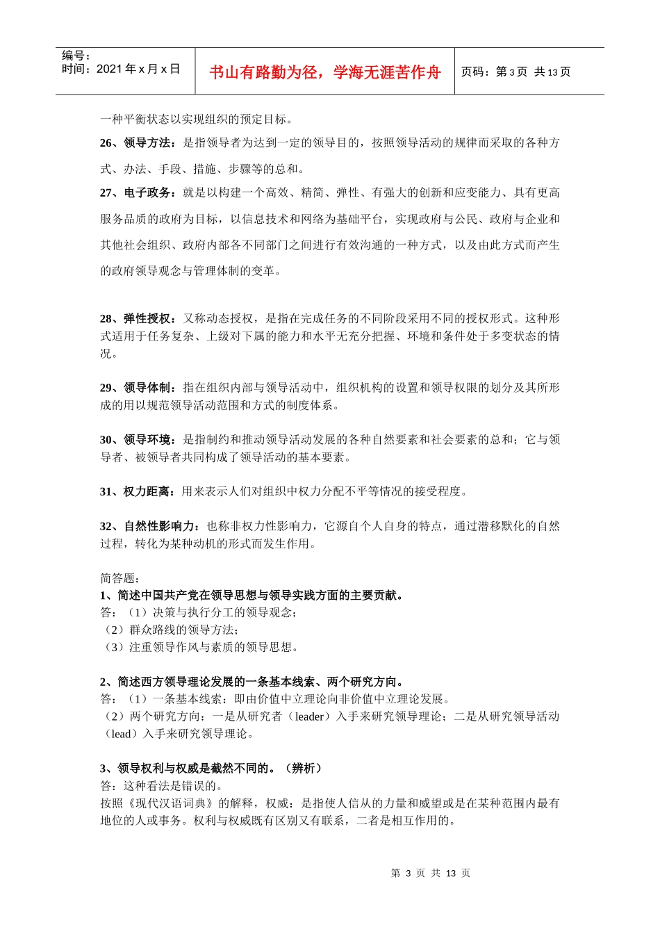 领导学复习资料--名词解释_第3页