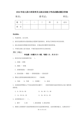 2018年幼儿园小班保育员五级业务能力考试试题试题及答案