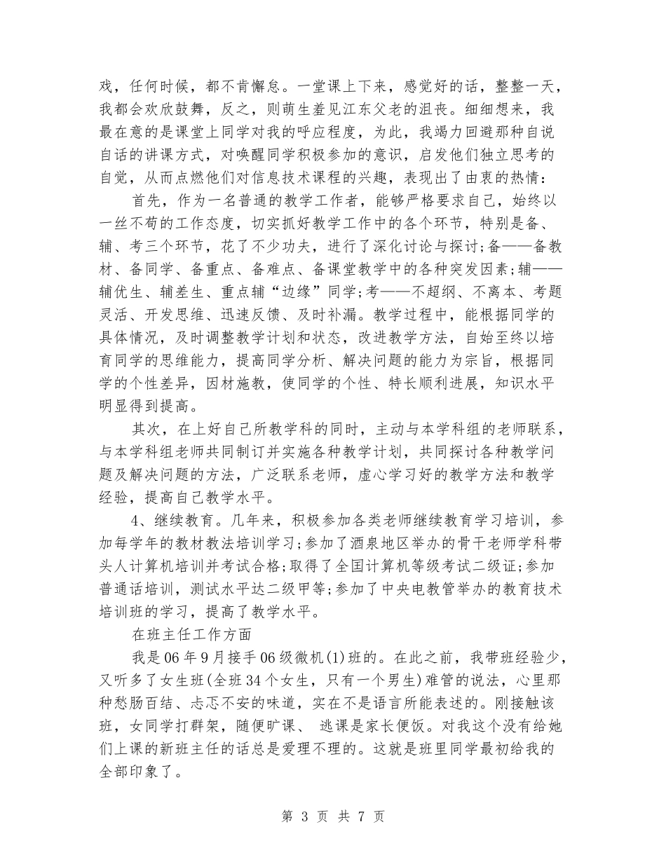 2024年特级教师述职报告范文_第3页