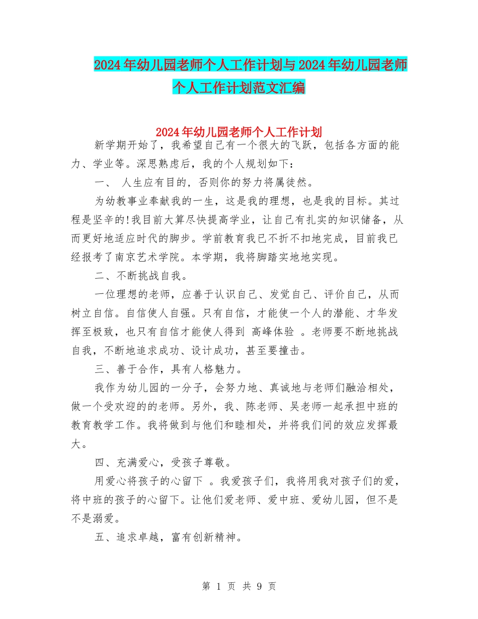 2017年幼儿园教师个人工作计划与2017年幼儿园教师个人工作计划范文汇编_第1页