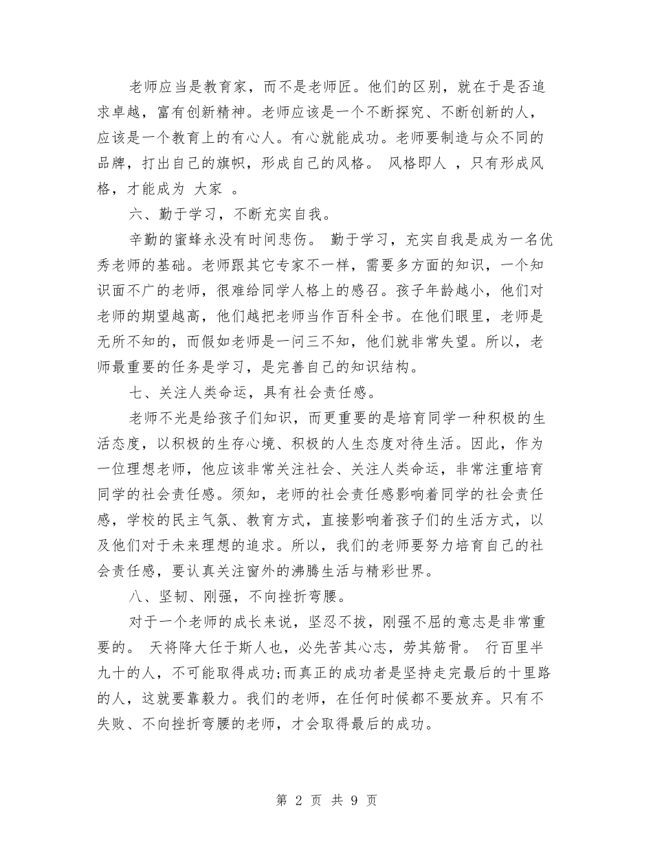 2017年幼儿园教师个人工作计划与2017年幼儿园教师个人工作计划范文汇编_第2页