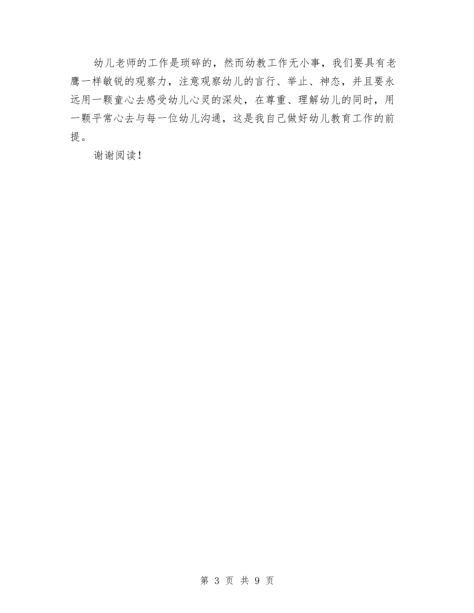 2017年幼儿园教师个人工作计划与2017年幼儿园教师个人工作计划范文汇编_第3页