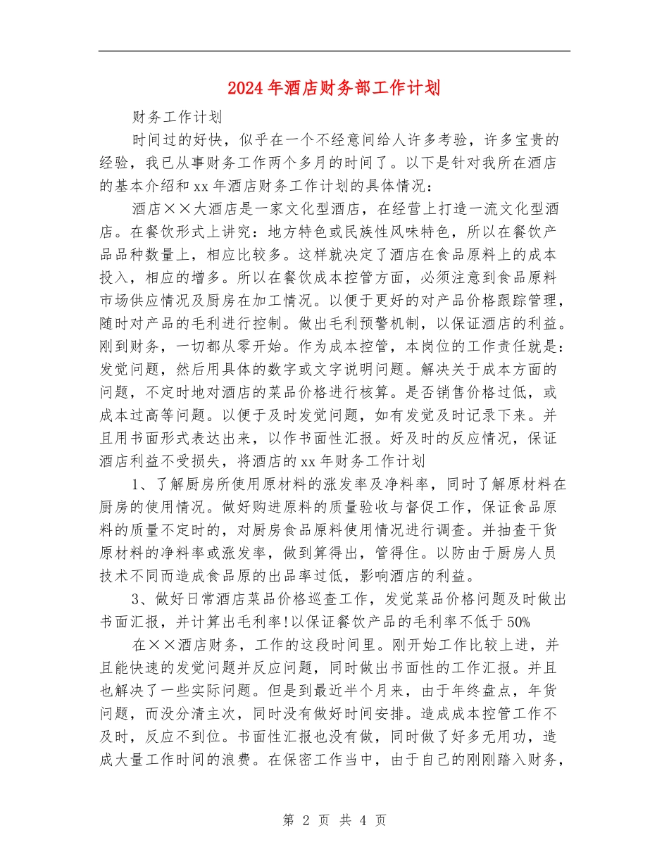 2024年酒店财务部工作计划_第2页