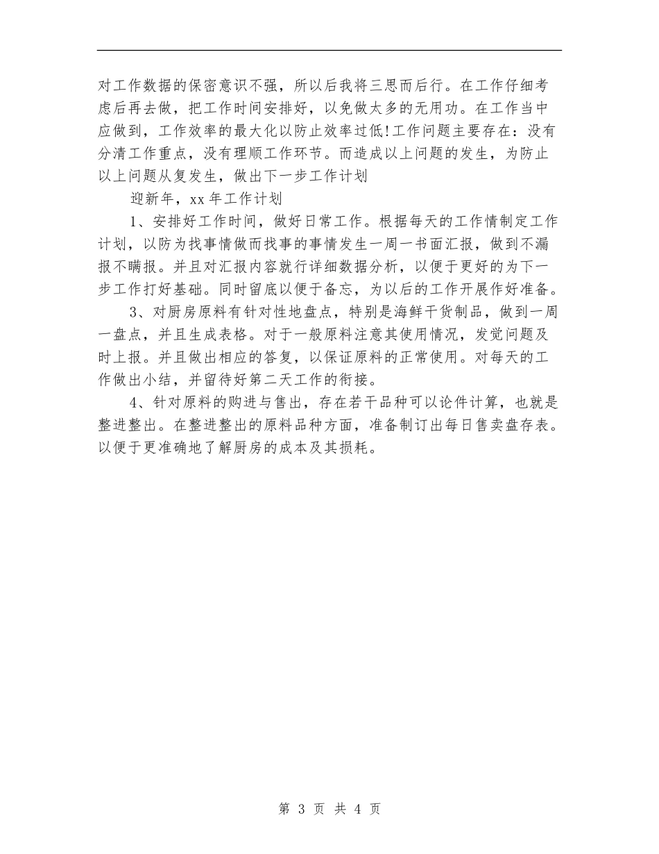 2024年酒店财务部工作计划_第3页