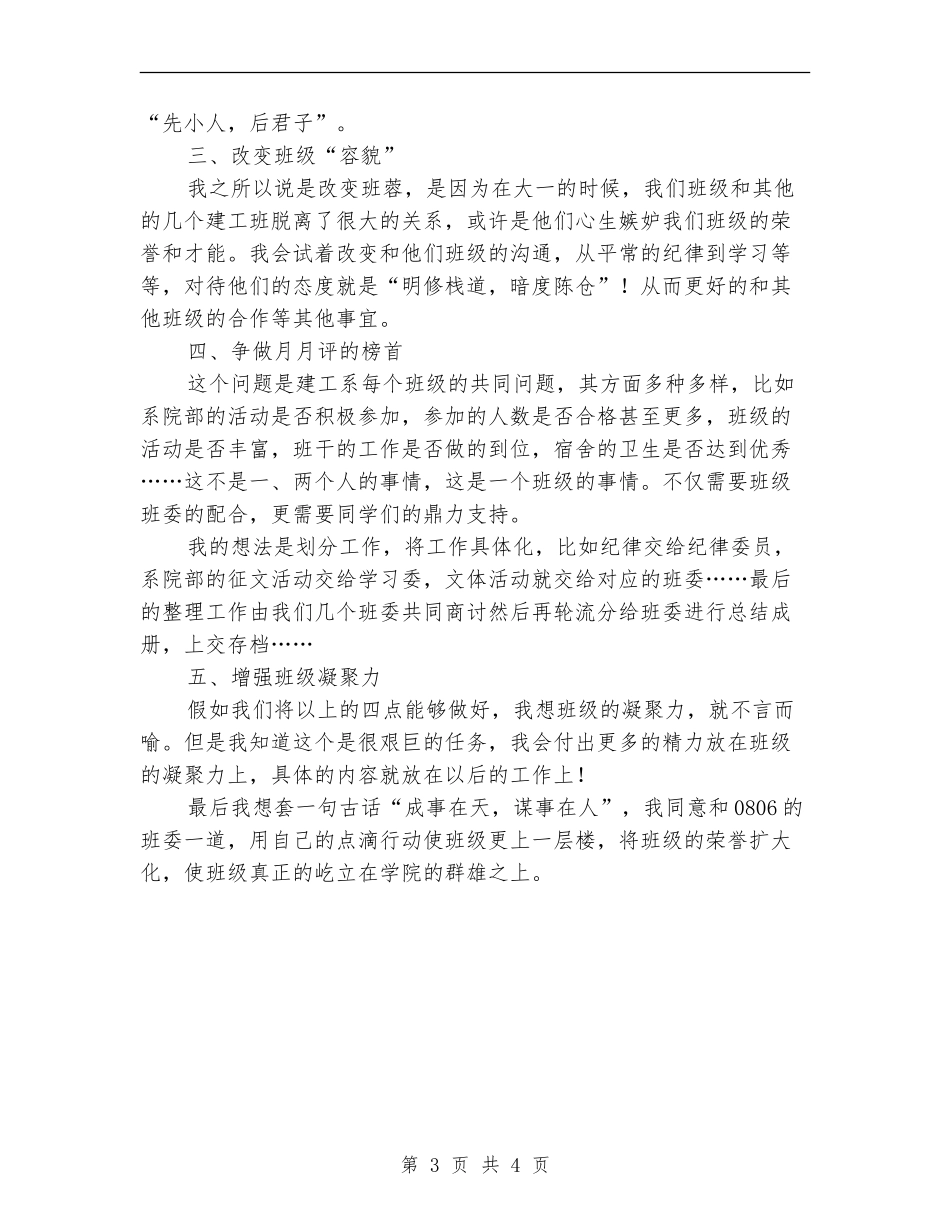大学班长工作计划书报告_第3页