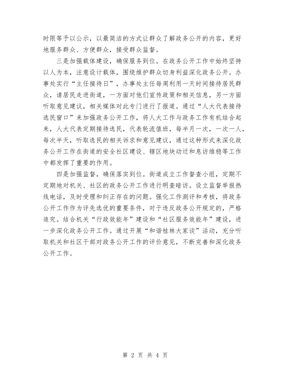 2024年11月街道政务公开工作总结与2024年11月街道社区劳动保障工作总结汇编_第2页