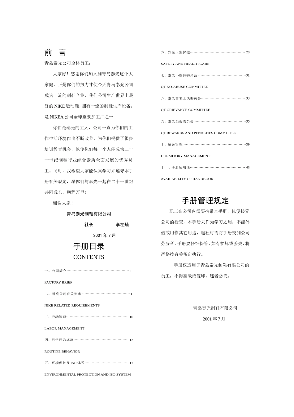 青岛某某公司员工管理手册_第1页