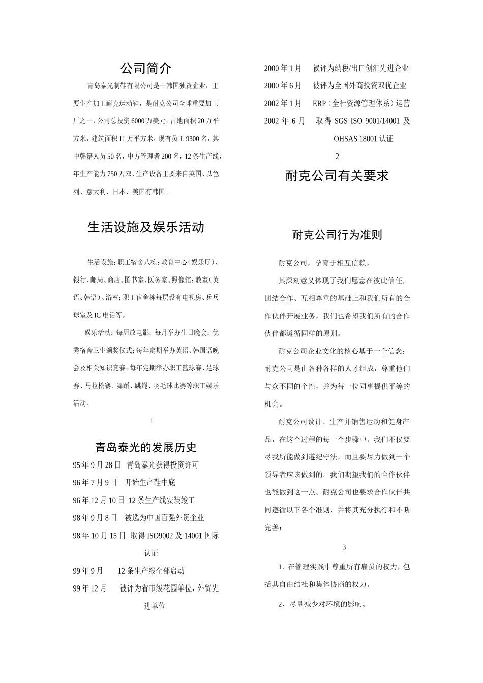 青岛某某公司员工管理手册_第2页