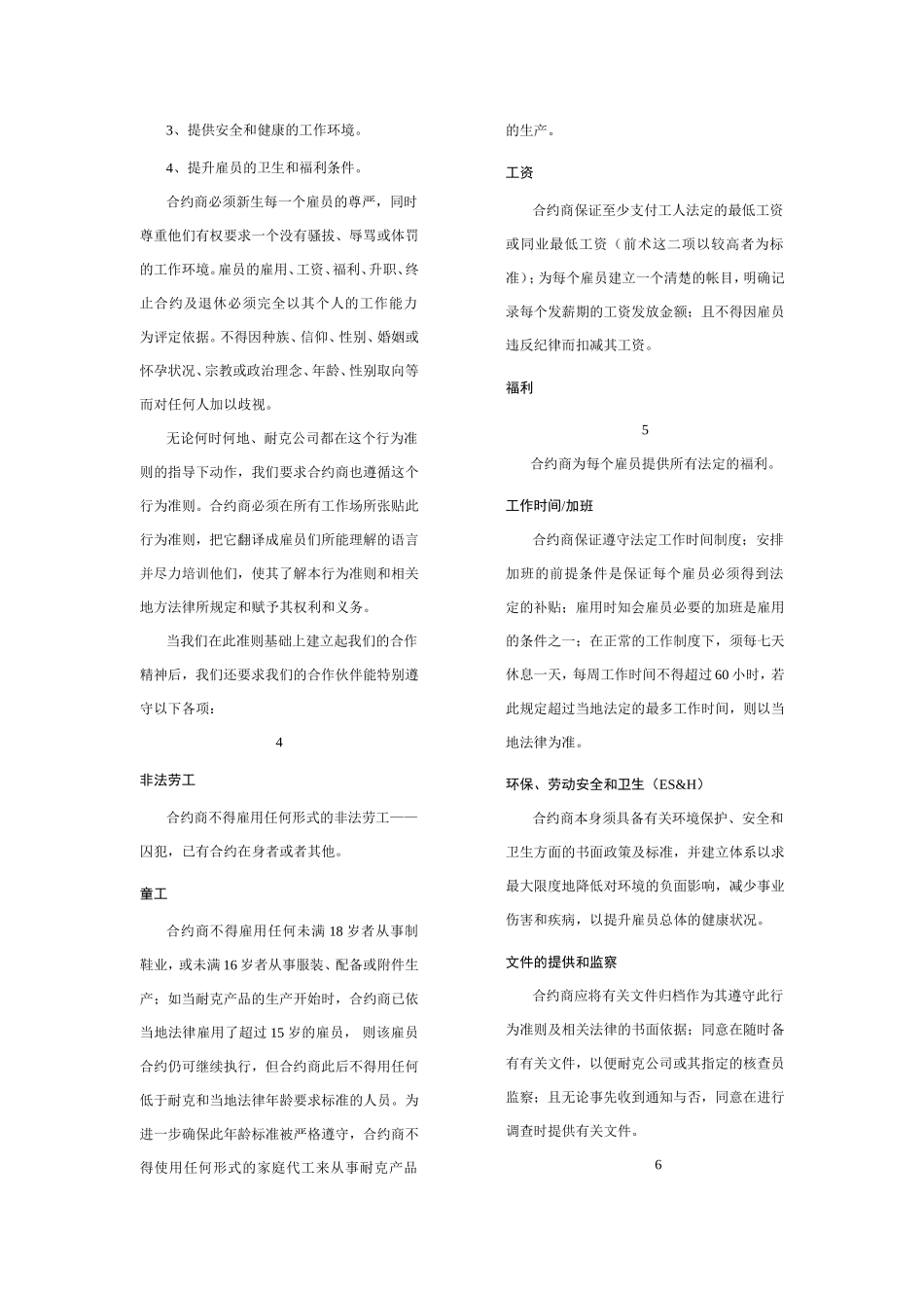 青岛某某公司员工管理手册_第3页