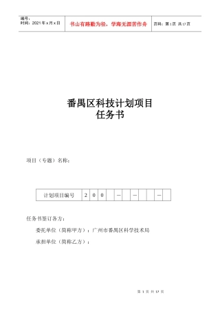 项目番禺项目番禺区科技计划