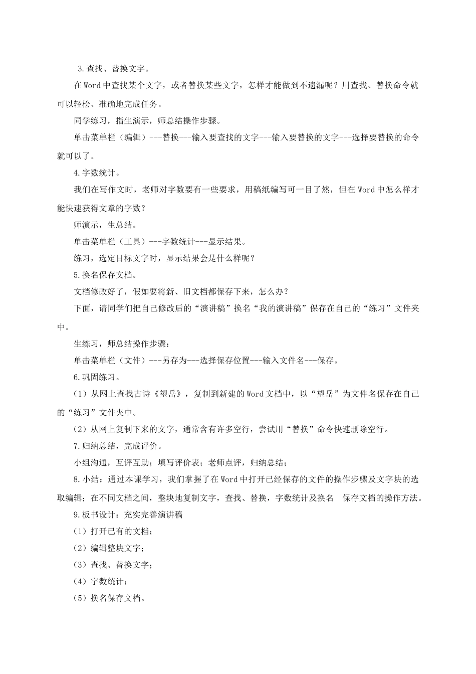 2024-2024年小学信息技术第二册下-充实完善演讲稿2教案-泰山版_第2页