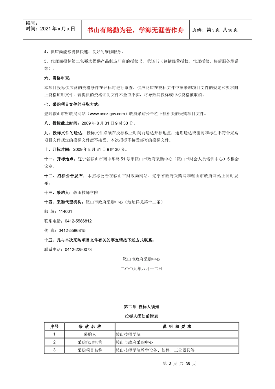 鞍山市政府采购_第3页