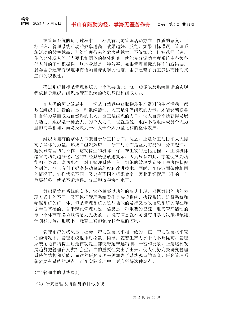 领导管理的新原则和先进手段_第2页