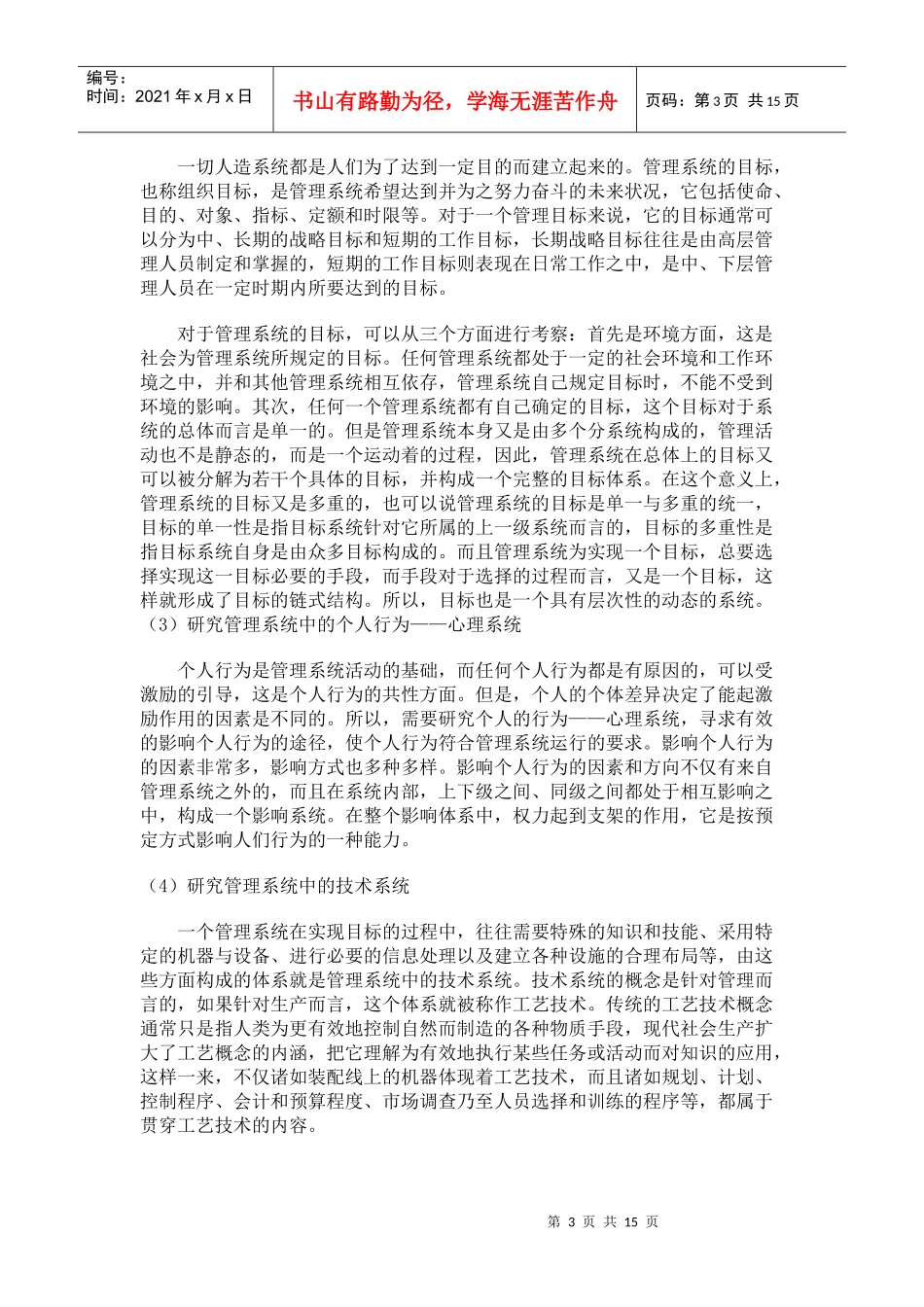 领导管理的新原则和先进手段_第3页