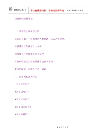 领袖演说智慧笔记
