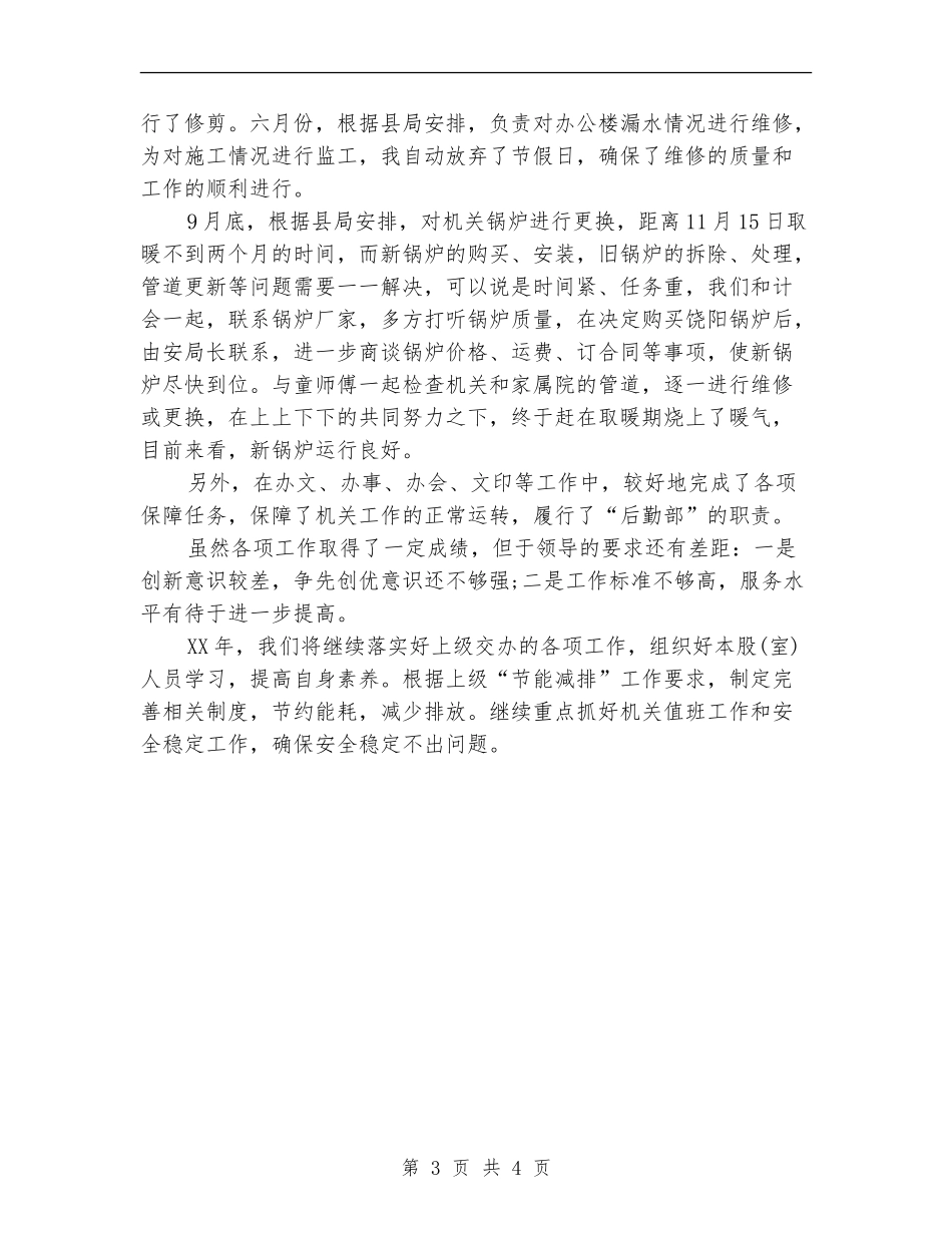 2024年10月地税局办公室工作总结范文【新版】_第3页
