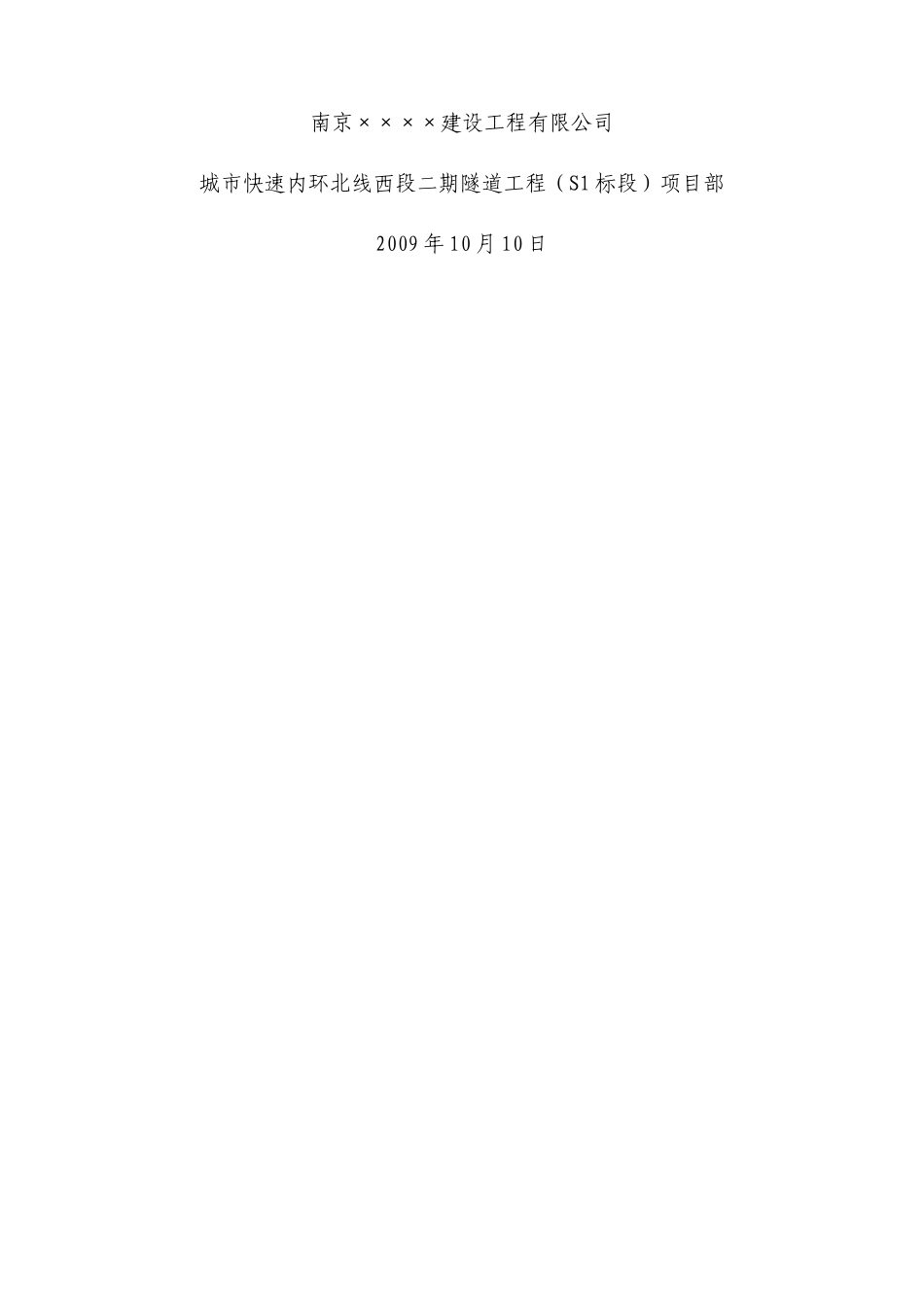 项目部安全事故应急救援预案(样本)_第2页