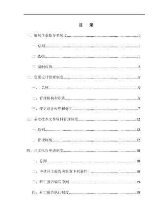 项目管理经理工程管理部门规章管理制度