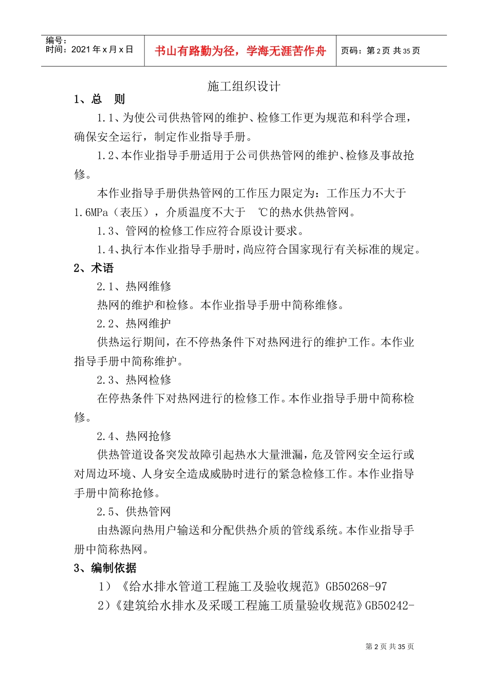 零星供热检修施工组织设计(DOC47页)_第2页