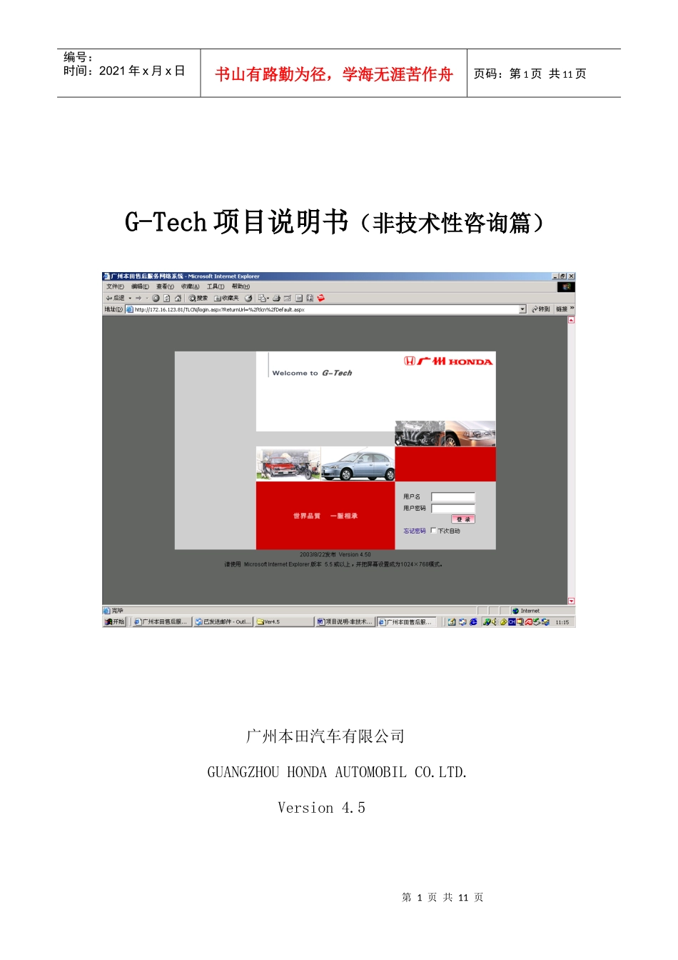 项目说明-非技术性咨询篇_第1页