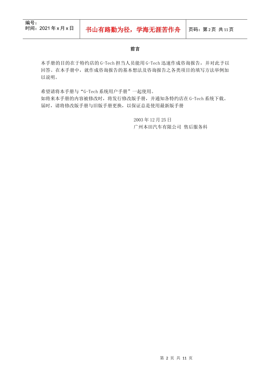 项目说明-非技术性咨询篇_第2页