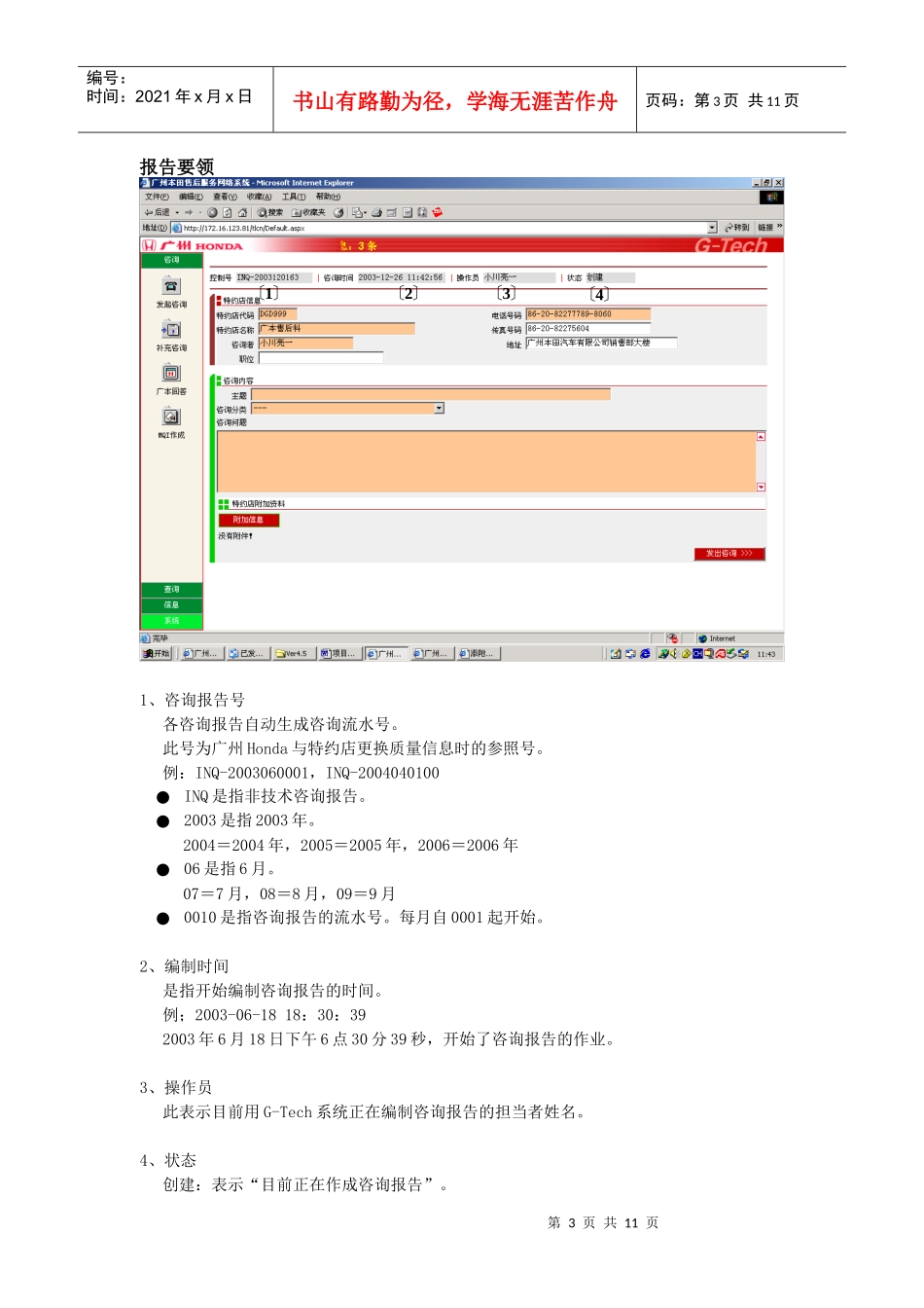 项目说明-非技术性咨询篇_第3页