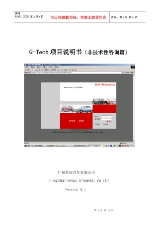 项目说明-非技术性咨询篇