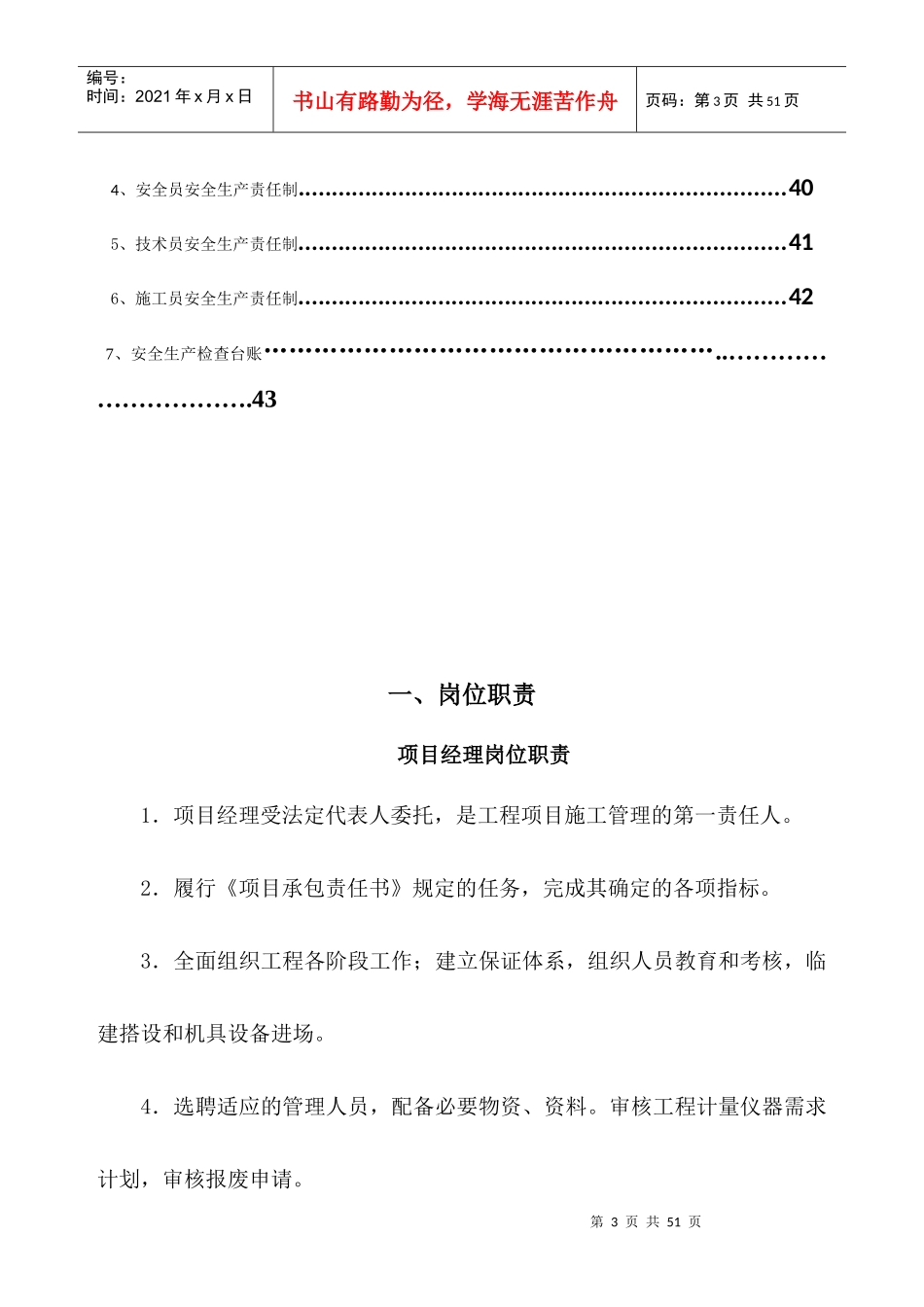 项目部各岗位职责管理制度及岗位责任制_第3页