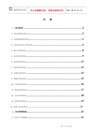 项目部各岗位职责管理制度及岗位责任制