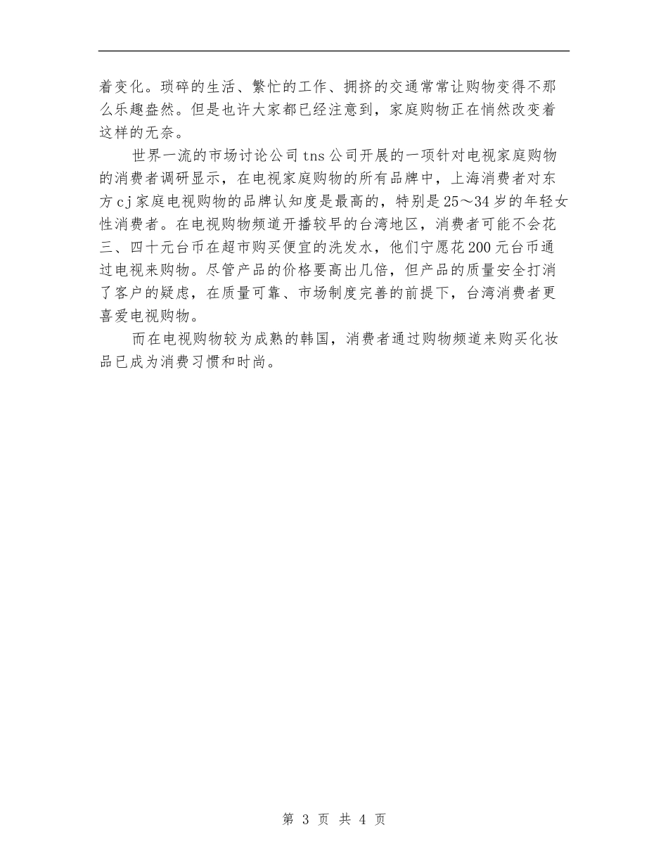 化妆品销售部工作计划表_第3页