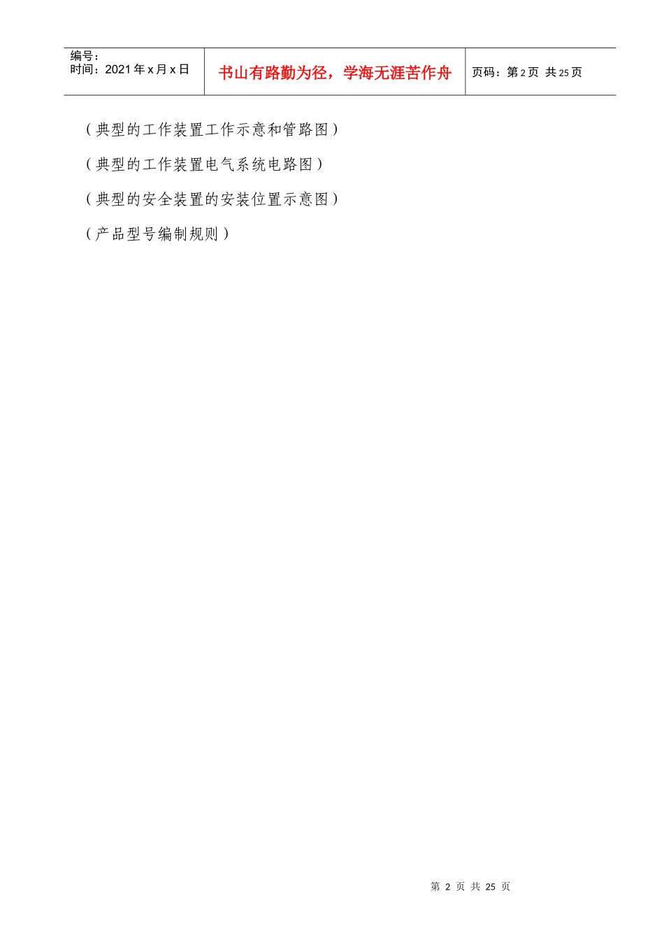 非改装起重机产品描述_第2页