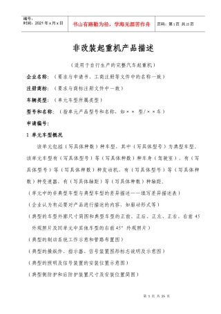 非改装起重机产品描述