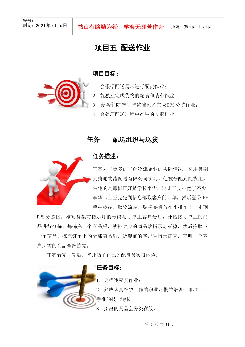 项目五配送作业_第1页