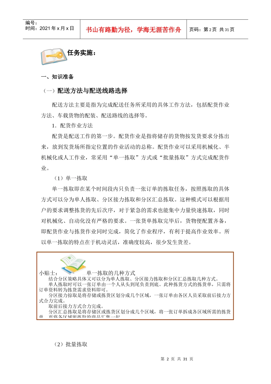 项目五配送作业_第2页