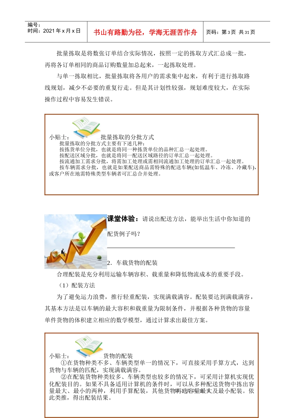 项目五配送作业_第3页