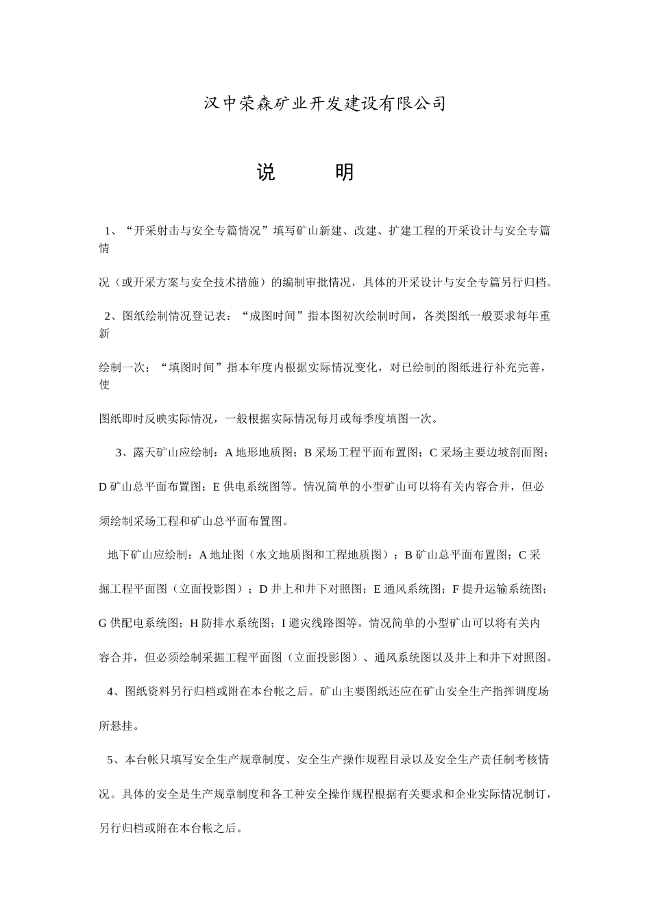 非煤矿山企业安全标准化管理台帐之二安全生产技术资料与规章制度台帐_第2页