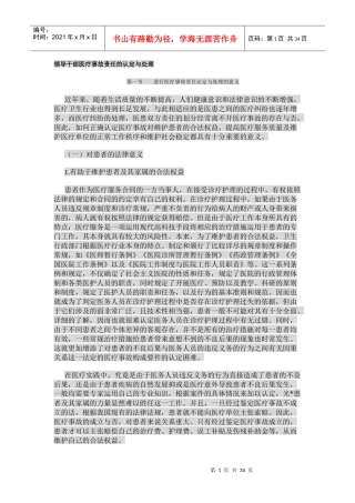 领导干部医疗事故责任的认定与处理(1)