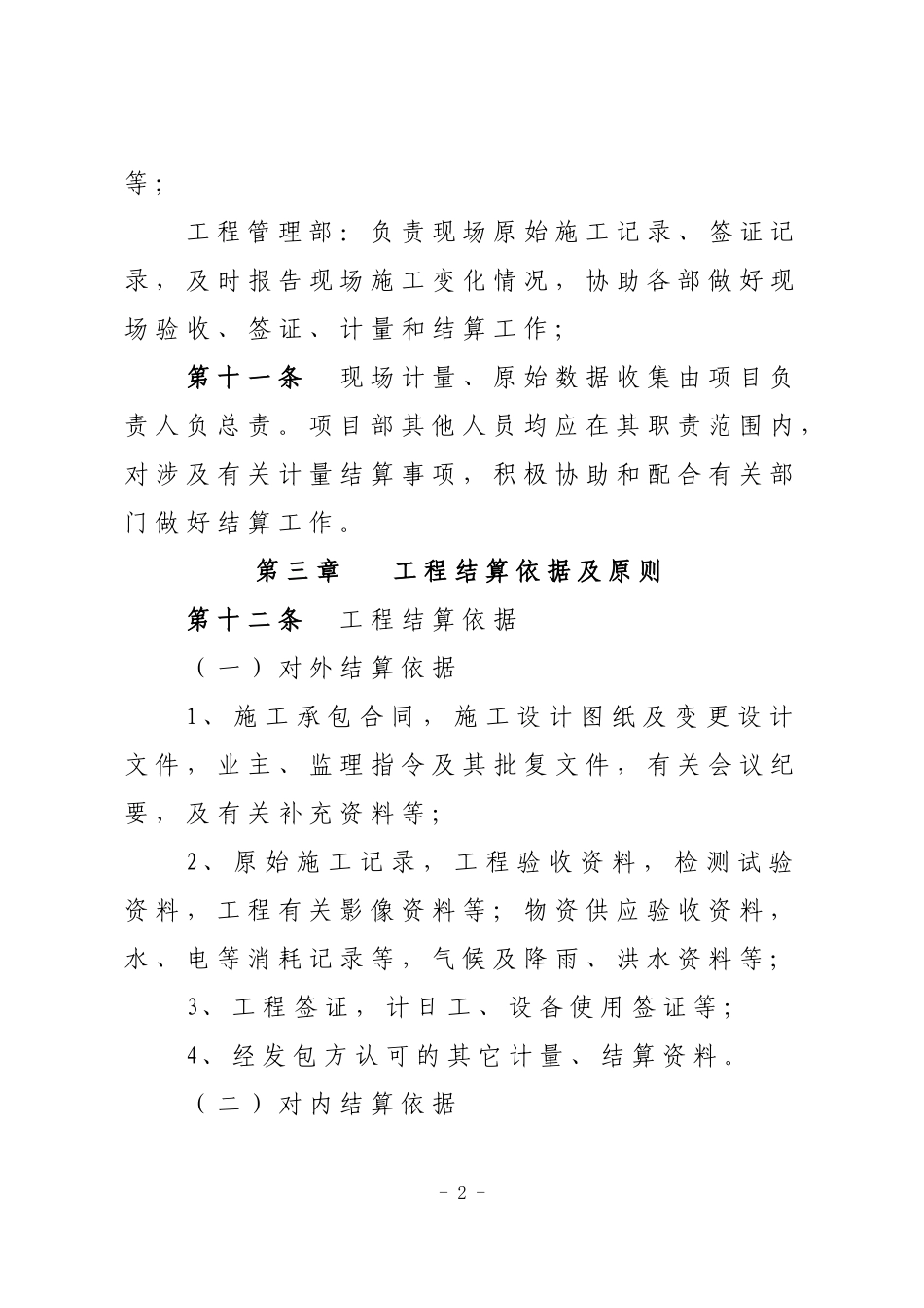 项目结算管理办法及附表_第2页