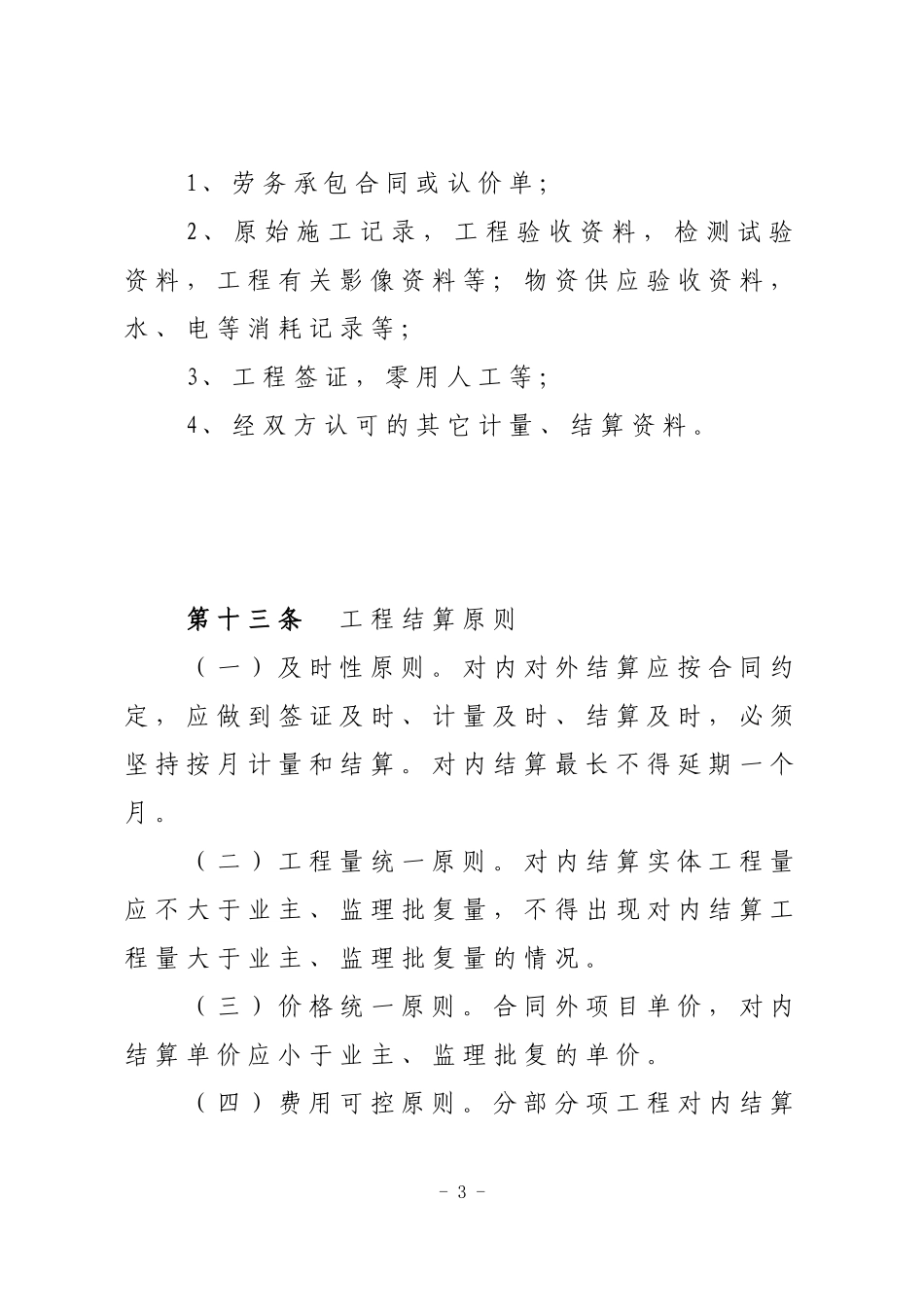 项目结算管理办法及附表_第3页
