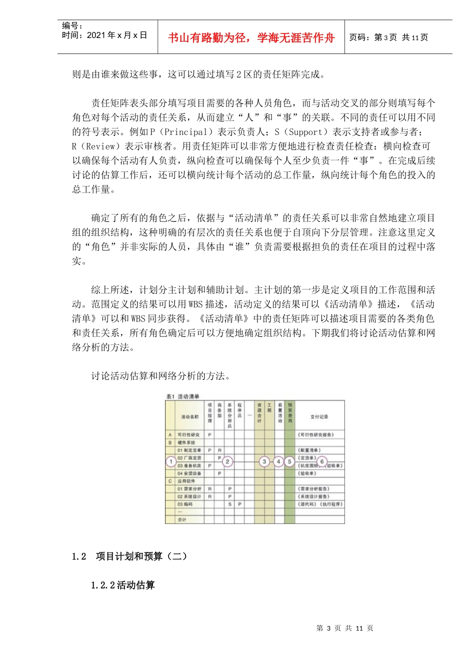 项目管理过程之计划和预算模式(doc 10)_第3页