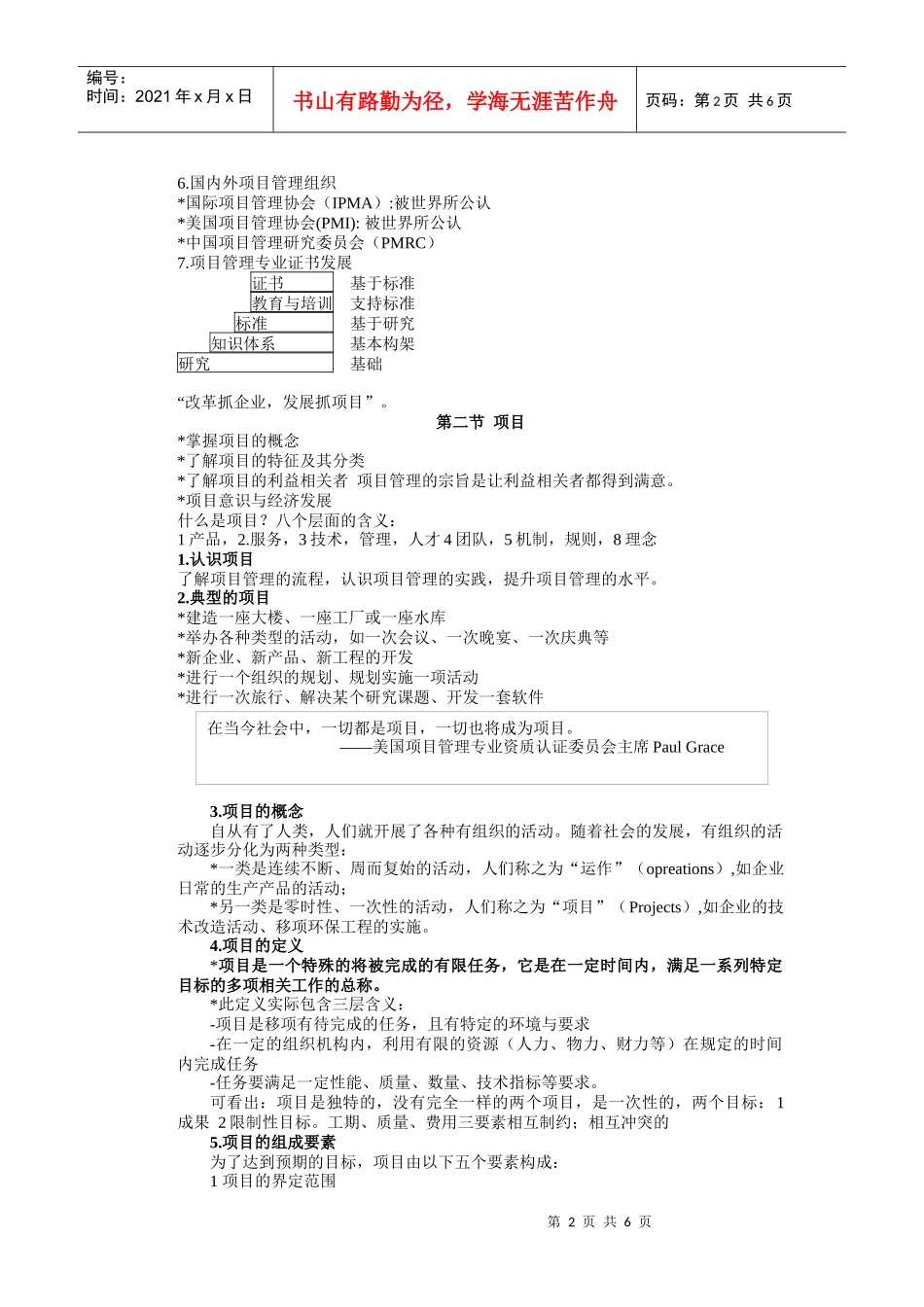 项目管理知识与实务PMKP培训(1)_第2页