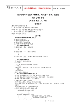 项目管理知识与实务PMKP培训(1)