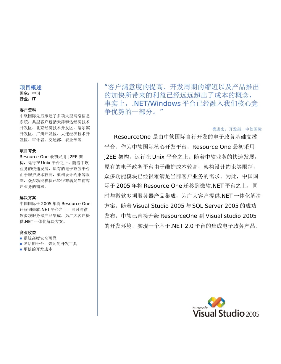 项目概述-MicrosoftCorporation_第1页