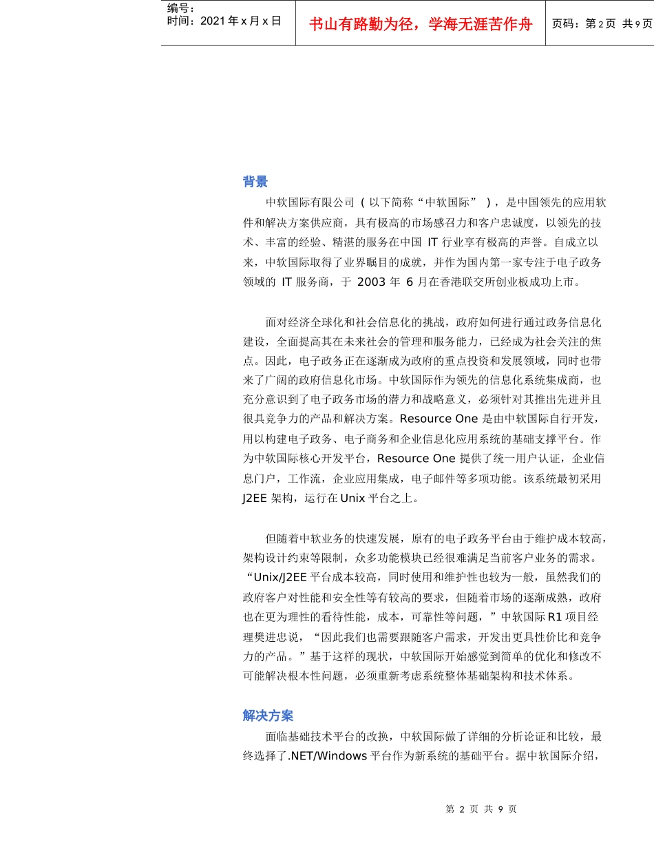 项目概述-MicrosoftCorporation_第2页