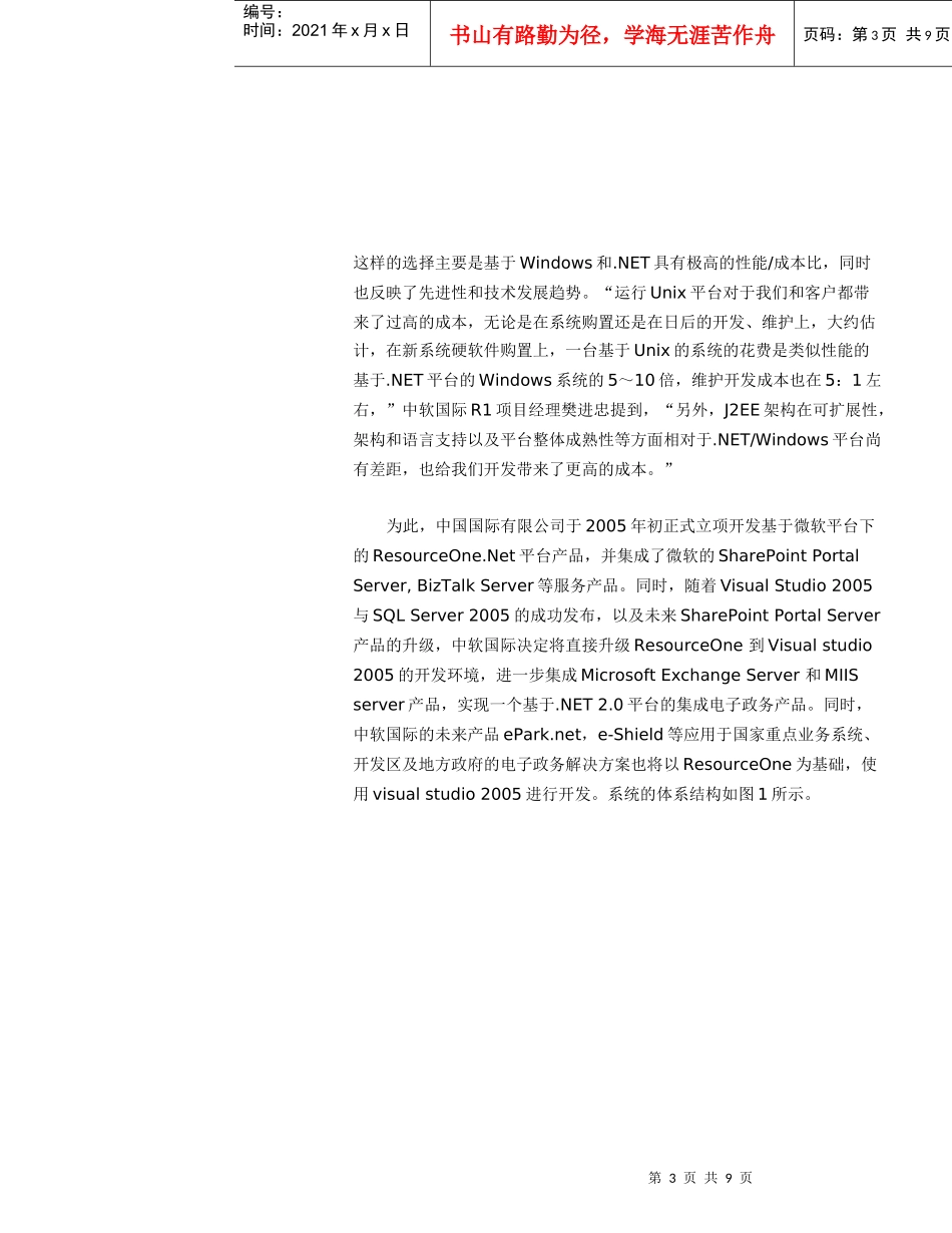 项目概述-MicrosoftCorporation_第3页