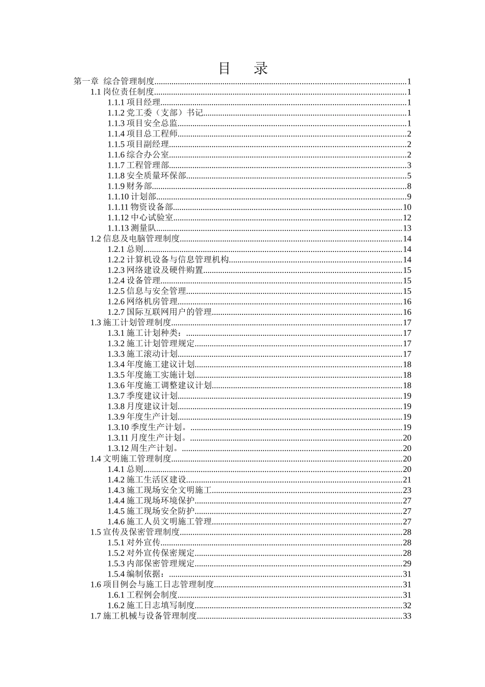 项目部管理制度标准化_第2页