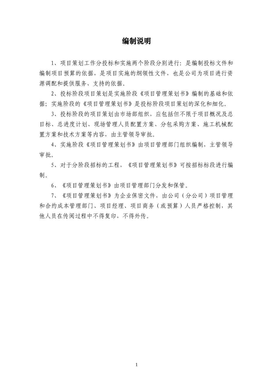 项目管理策划书_第2页