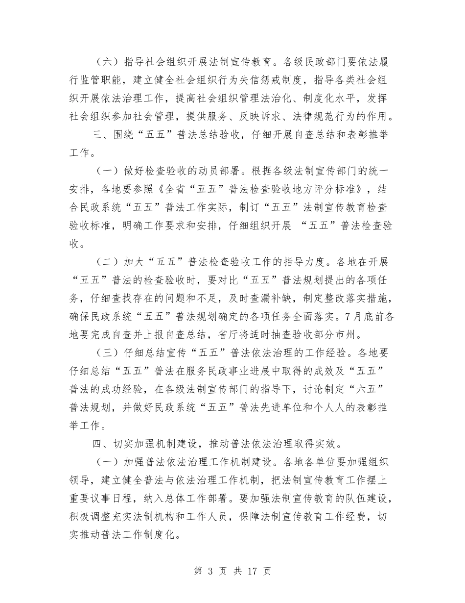 2024年普法工作要点范文与2024年普法工作计划汇编_第3页